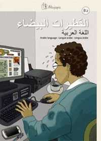 B2. AL-QUTAYRAT AL-BAYDA: LENGUA ÁRABE