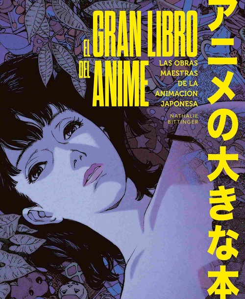 EL GRAN LIBRO DEL ANIME. LAS OBRAS MAESTRAS DE LA ANIMACIÓN JAPONESA