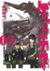 EL GRAN GAEA-TIMA, 3