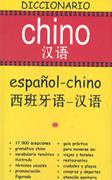 DICCIONARIO CHINO- ESPAÑOL / ESPAÑOL-CHINO