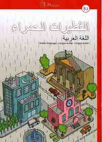 B2. AL-QUTAYRAT AL-HAMRA. LENGUA ÁRABE