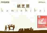 KAMISHIBAI. TEATRO A4 + PETE COHETE